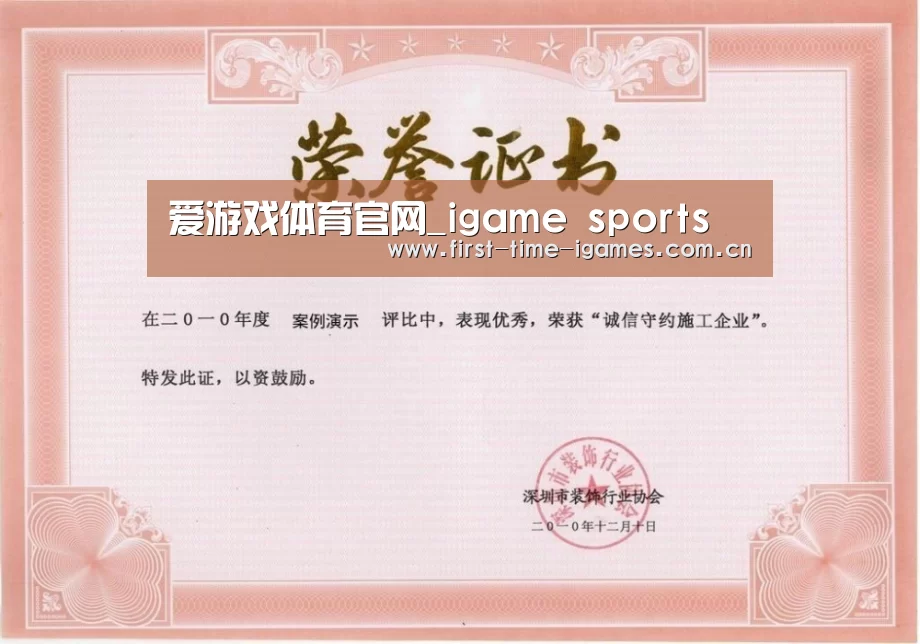 荣誉证书二(图1)