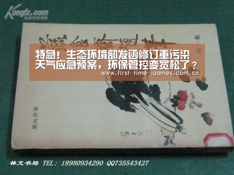 特急!生态环境部发函修订重污染天气应急预案,环保管控变宽松了?“爱游戏入口”(图4) 爱游戏全站