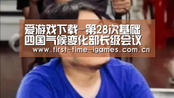 爱游戏平台