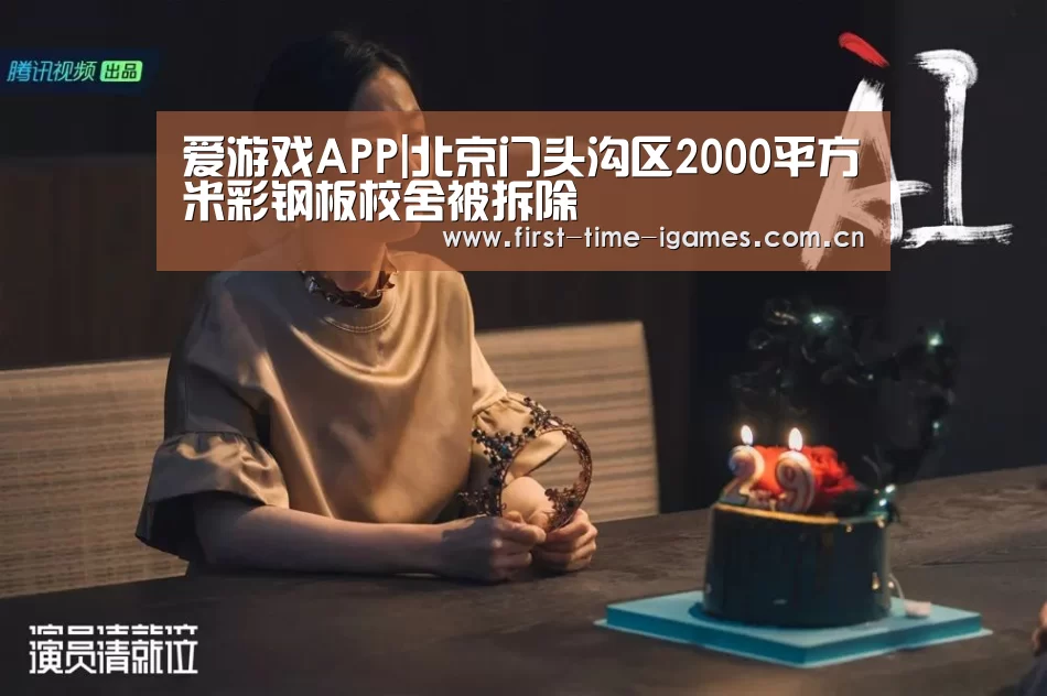 爱游戏平台