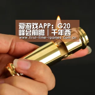爱游戏入口